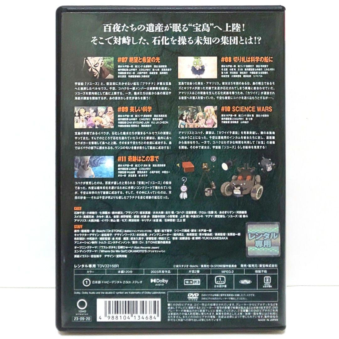 Dr.STONE ドクターストーン 3 DVD セット アニメ 2 3 4 5