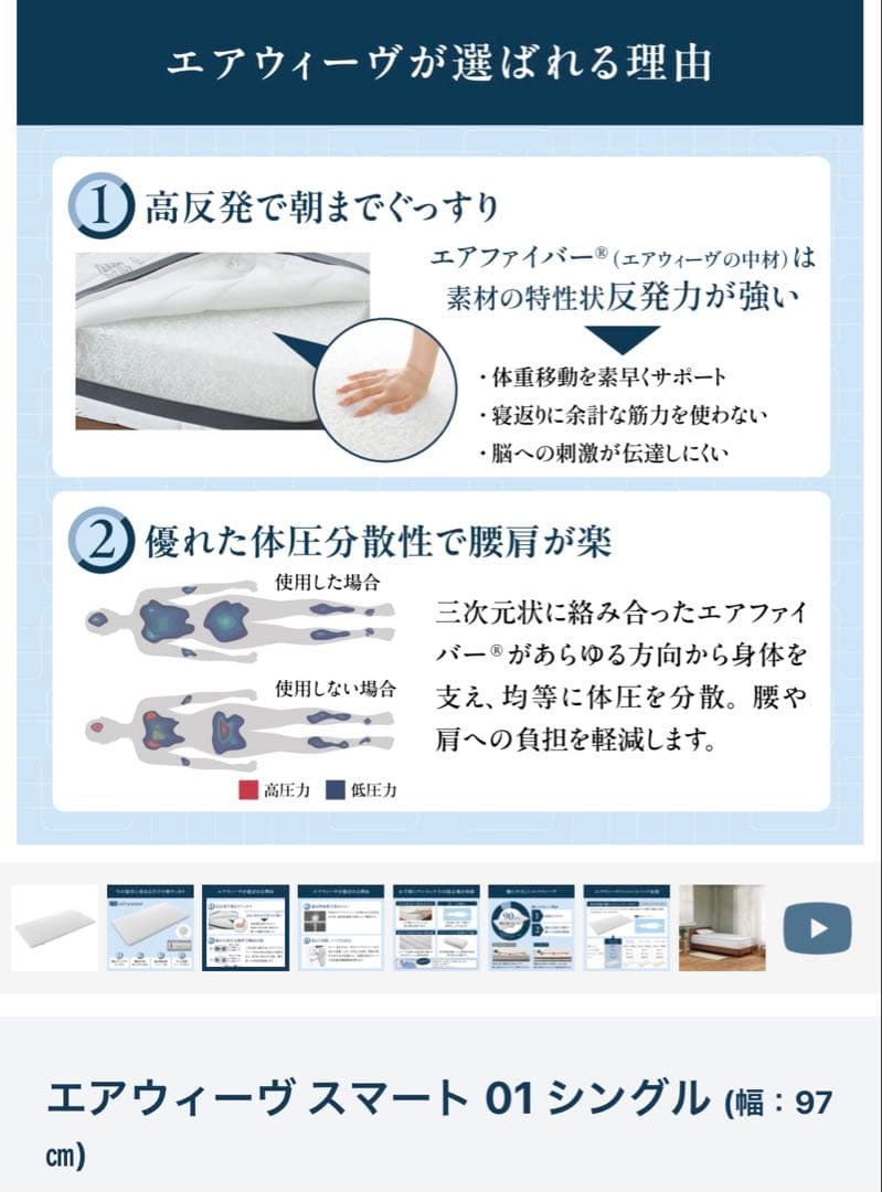 エアウィーヴ スマート 01 シングル (幅：97㎝)