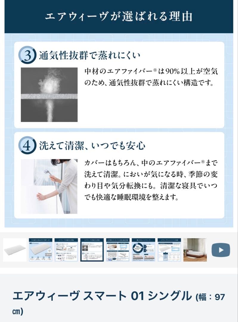 エアウィーヴ スマート 01 シングル (幅：97㎝)