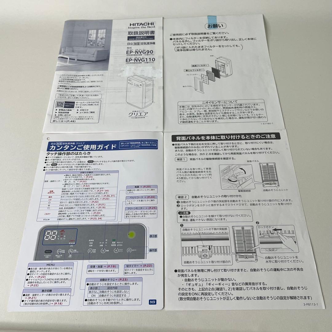 【清掃・動作確認済み】HITACHI/EP-NVG90/空気清浄機/説明書付き