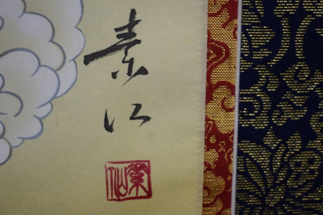 真作/福田素仙/十三佛/桐共箱付/布袋屋掛軸HG-462