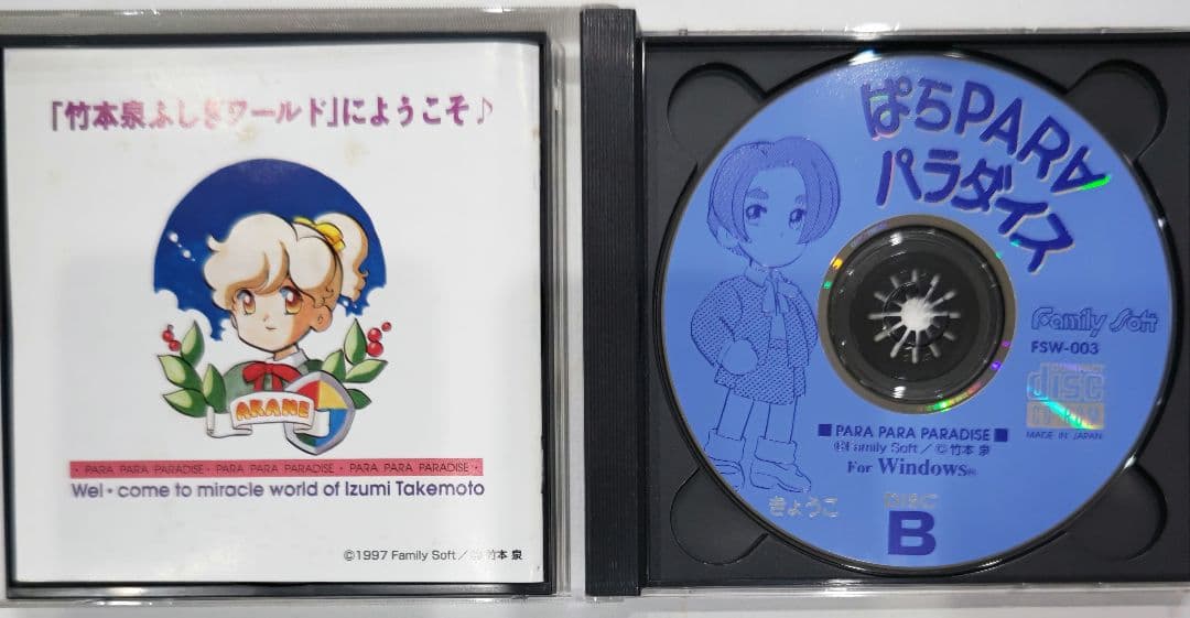 激貴重！PCゲーム ぱらPARAパラダイス windows FamilySoft