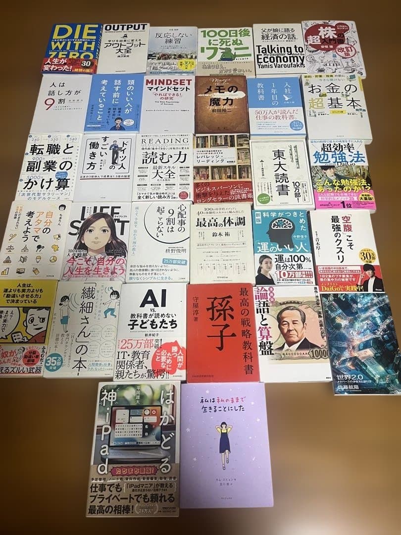 自己啓発・ビジネス本 32冊【高評価本】
