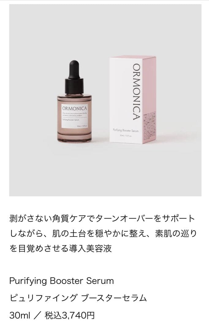 新品未開封　オルモニカ　スキンケア セット　箱無し