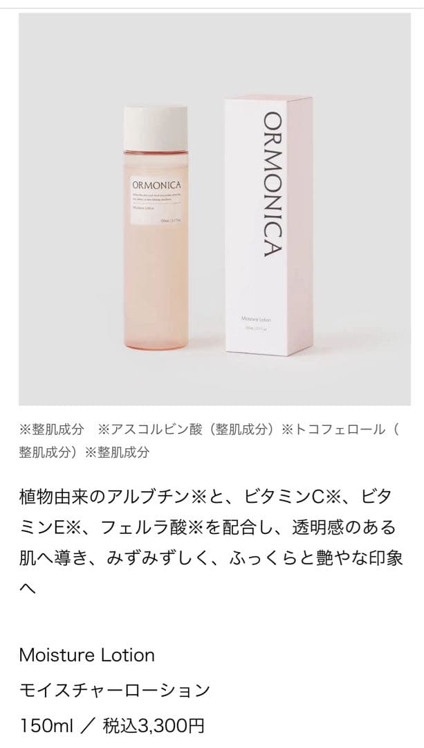 新品未開封　オルモニカ　スキンケア セット　箱無し