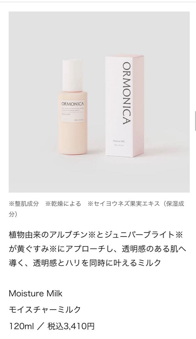 新品未開封　オルモニカ　スキンケア セット　箱無し