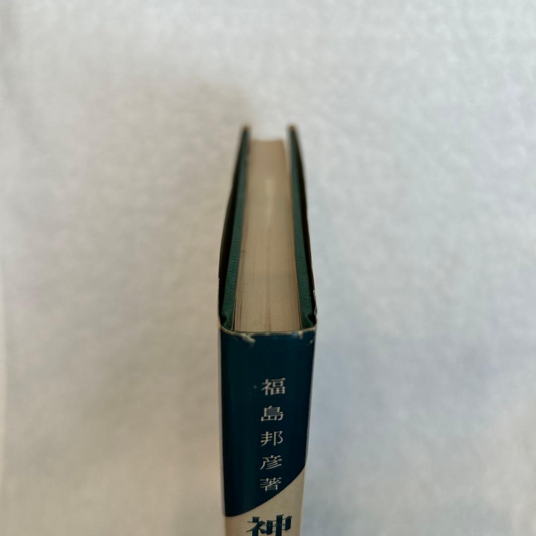 神経回路と自己組織化 福島邦彦