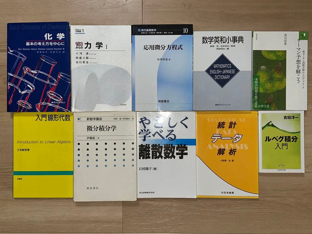 大学　数学　物理　化学　セット　書籍　参考書　本　まとめ　計２０冊