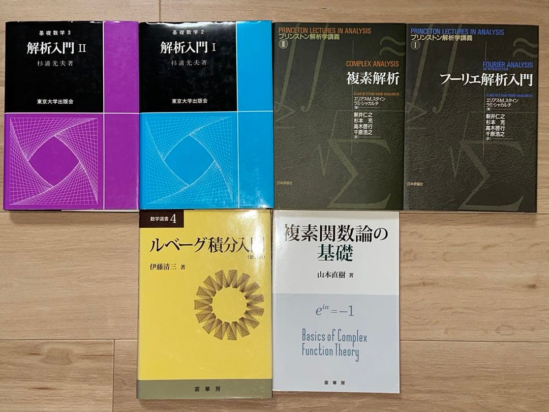 大学　数学　物理　化学　セット　書籍　参考書　本　まとめ　計２０冊
