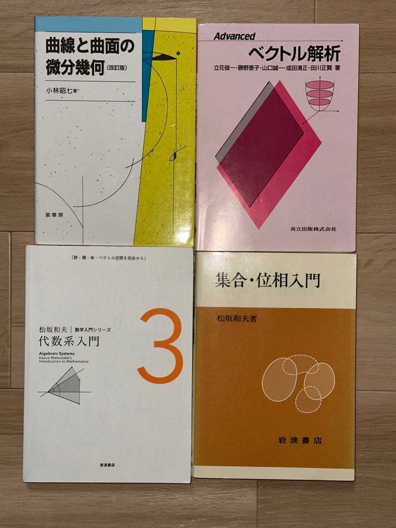 大学　数学　物理　化学　セット　書籍　参考書　本　まとめ　計２０冊
