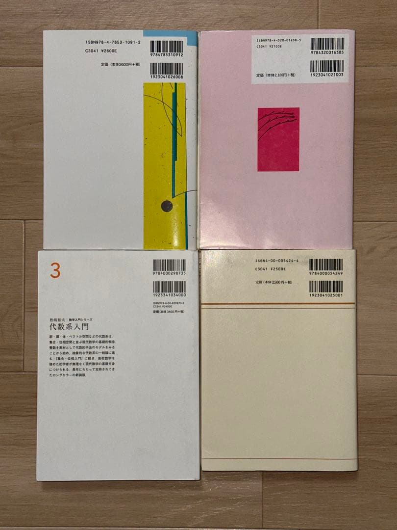 大学　数学　物理　化学　セット　書籍　参考書　本　まとめ　計２０冊