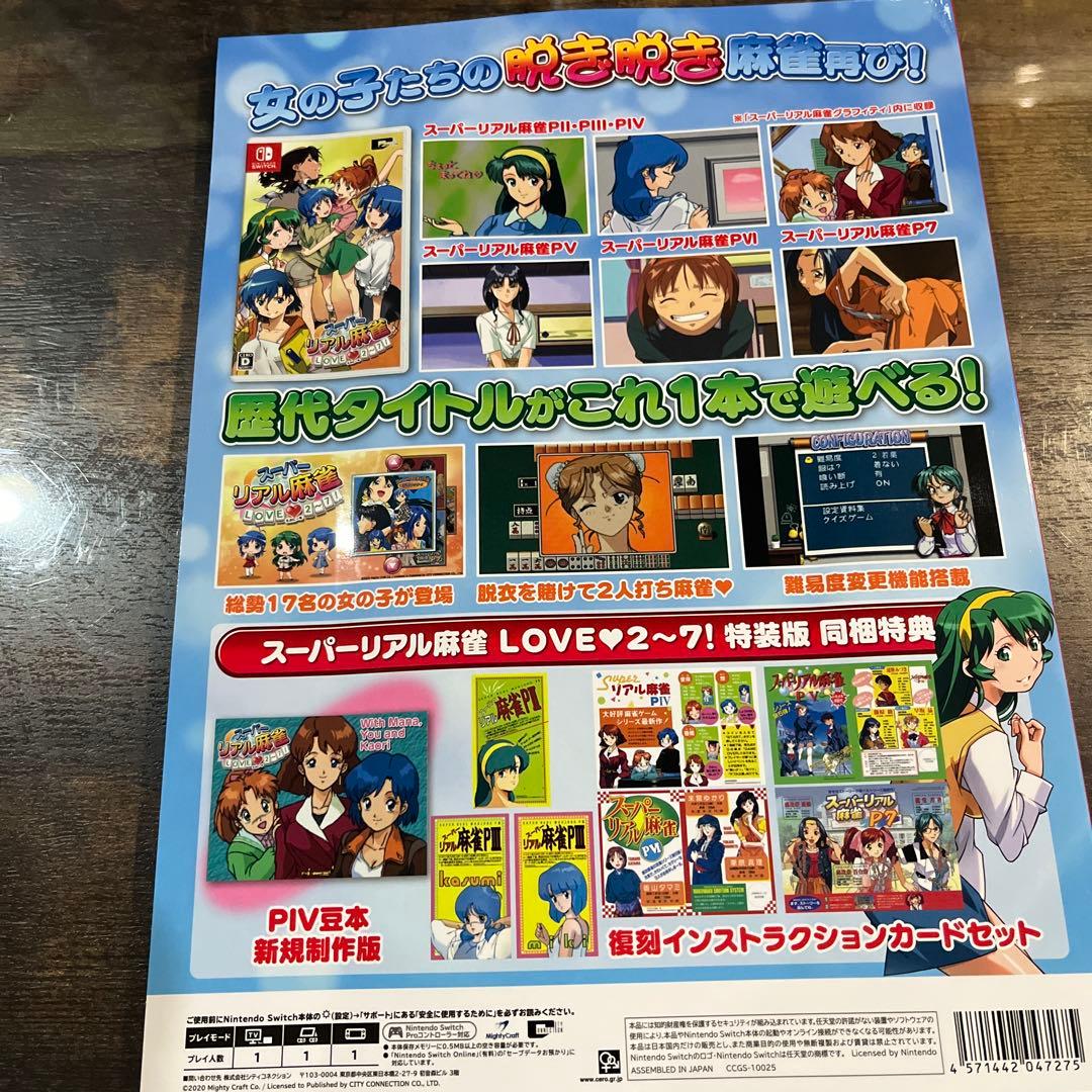 スーパーレアル麻雀 LOVE♥2-7! Nintendo Switch