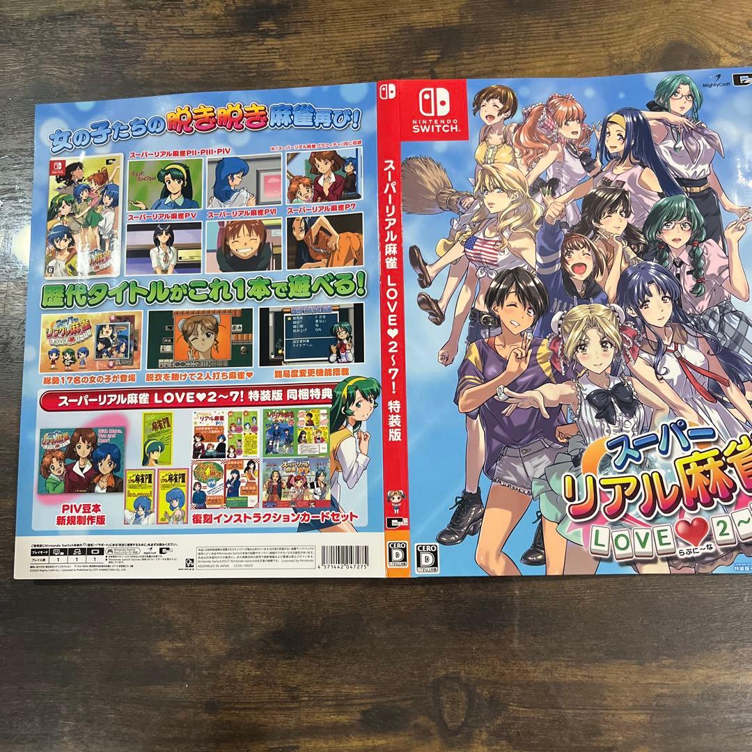 スーパーレアル麻雀 LOVE♥2-7! Nintendo Switch