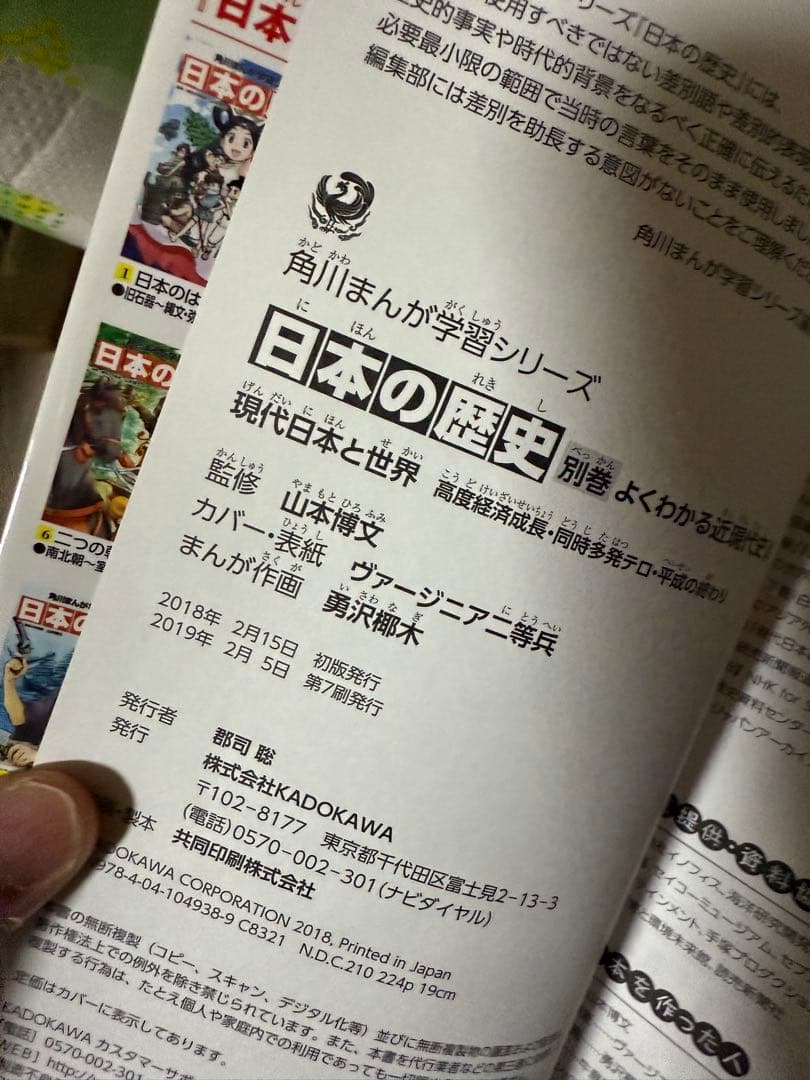 角川まんが学習シリーズ 日本の歴史2019全15巻+別巻4冊セット