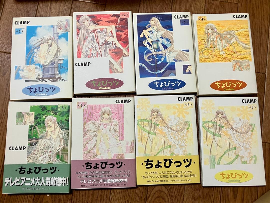 【初回特典・収納BOXあり】ちょびっツ 全巻セット(8巻が2冊)