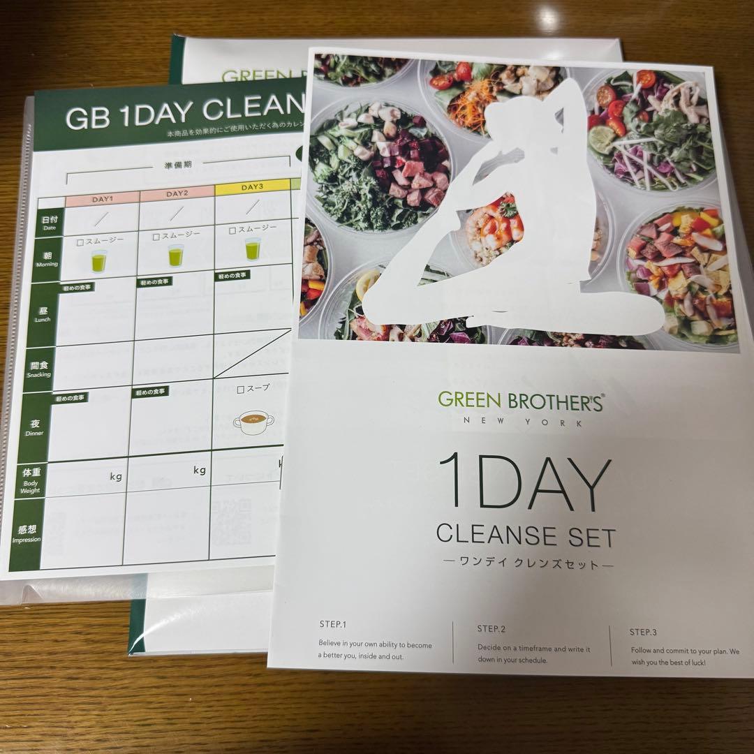 GREEN BROTHERS 1DAY CLEANSE SET 4回 バラ売り可