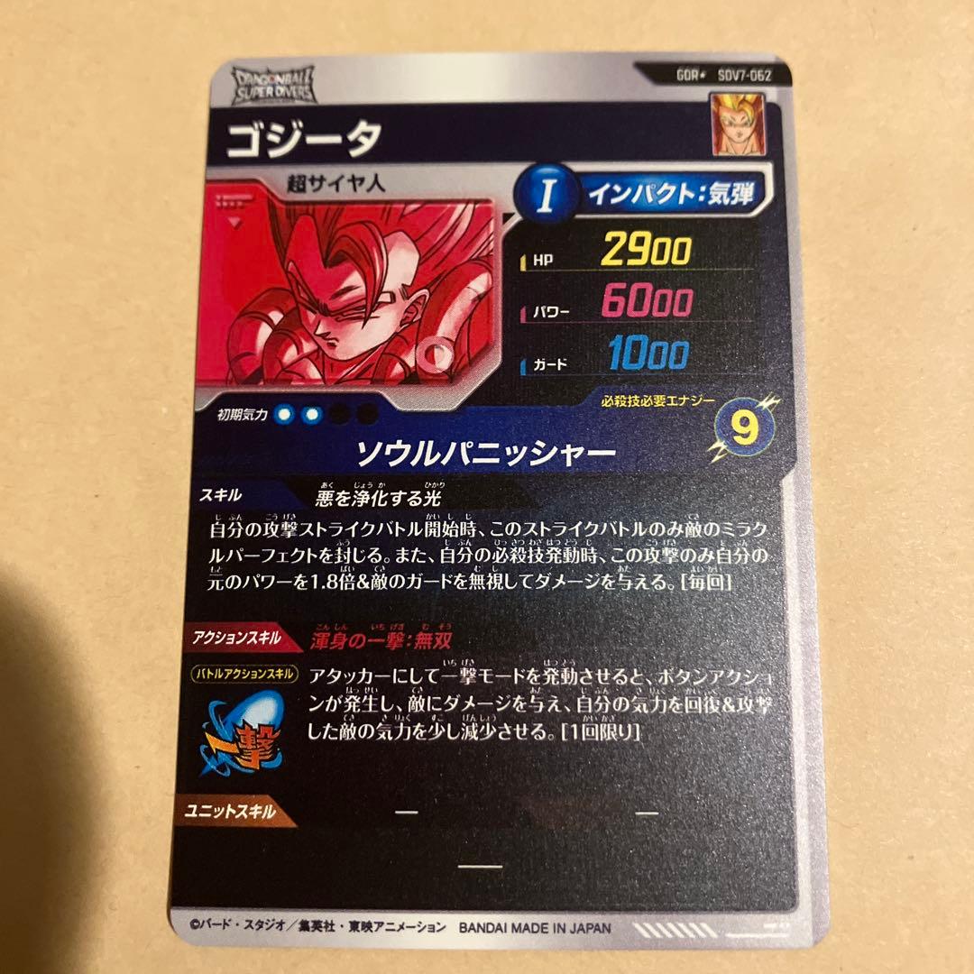 【極美品】 スーパーダイバーズ　ゴジータ　パラレル　sdv7-062