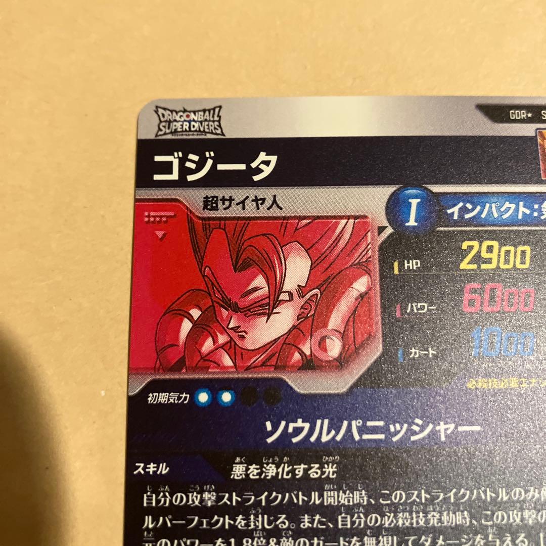 【極美品】 スーパーダイバーズ　ゴジータ　パラレル　sdv7-062