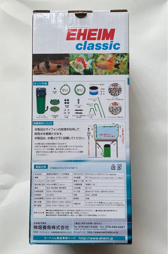 EHEIM エーハイムクラッシック2211 ろ材付きセット フィルター