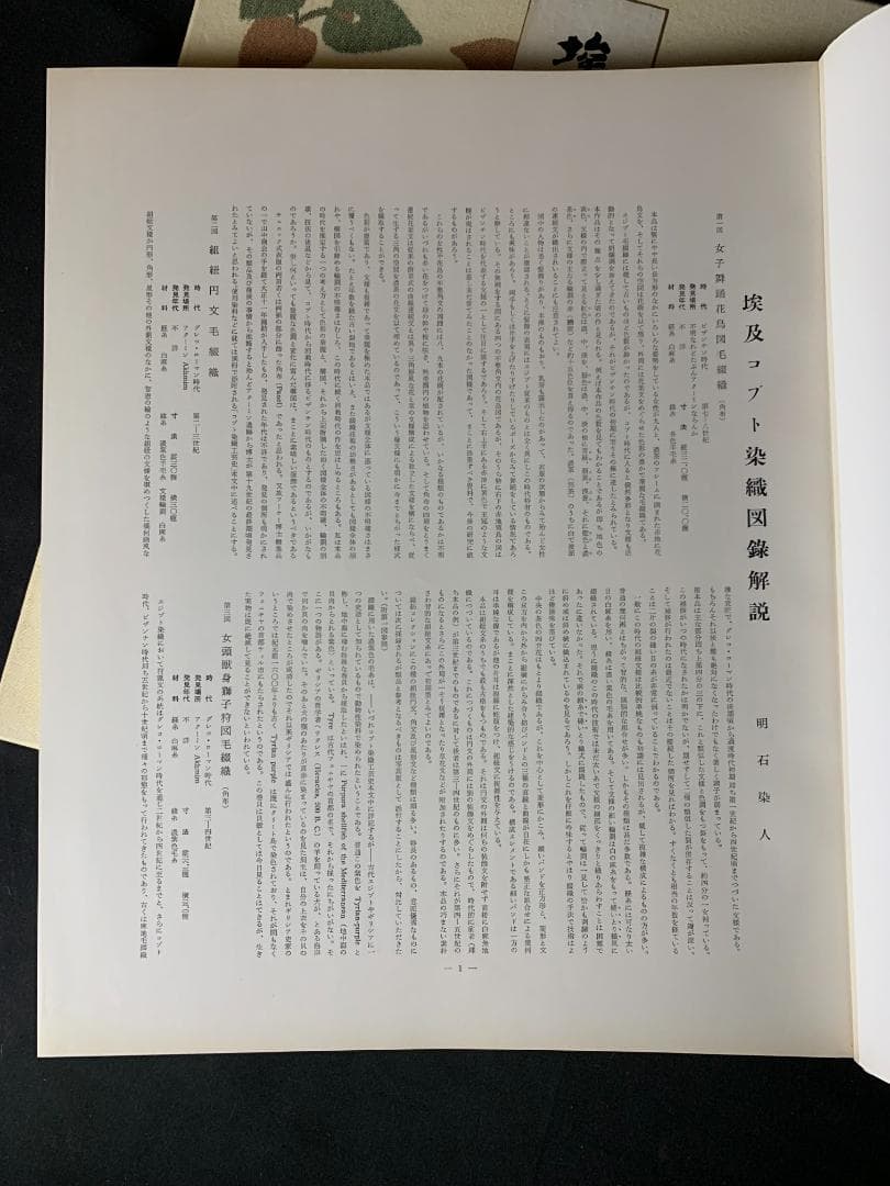 埃及コプト染織図録 上中下 全3巻揃 明石染人 京都書院 昭和42年