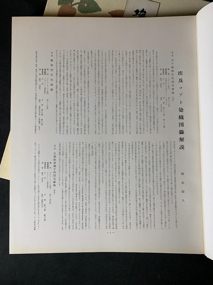埃及コプト染織図録 上中下 全3巻揃 明石染人 京都書院 昭和42年