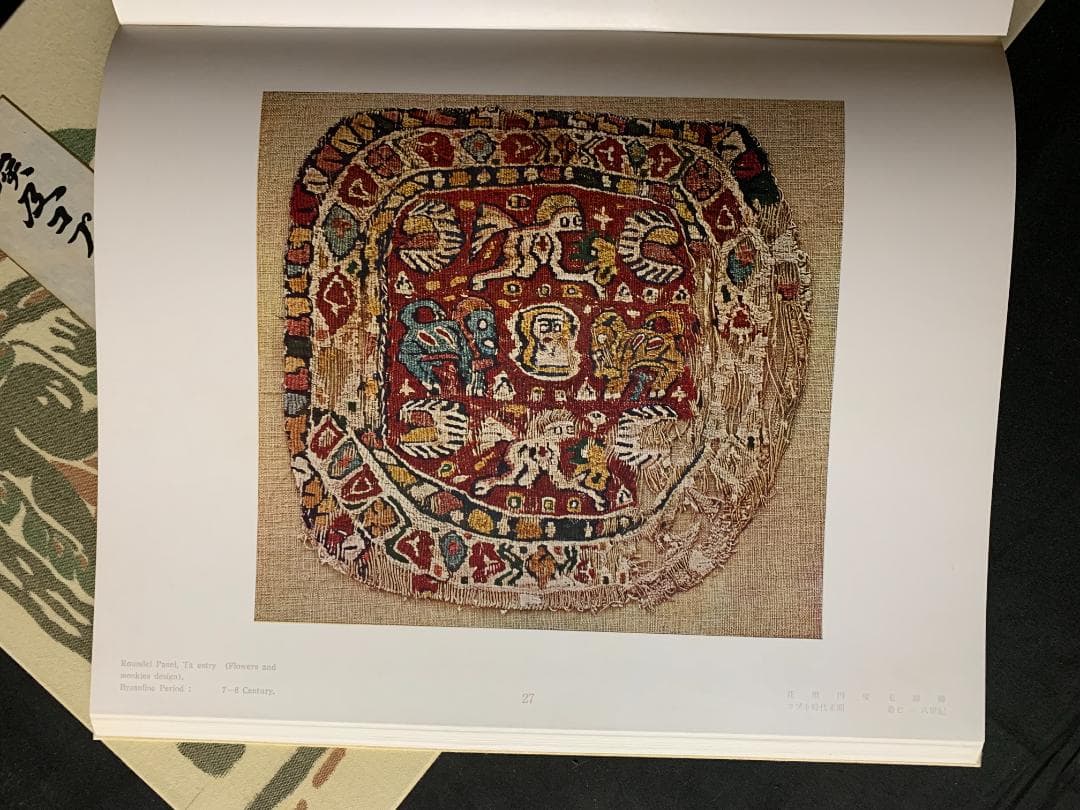 埃及コプト染織図録 上中下 全3巻揃 明石染人 京都書院 昭和42年