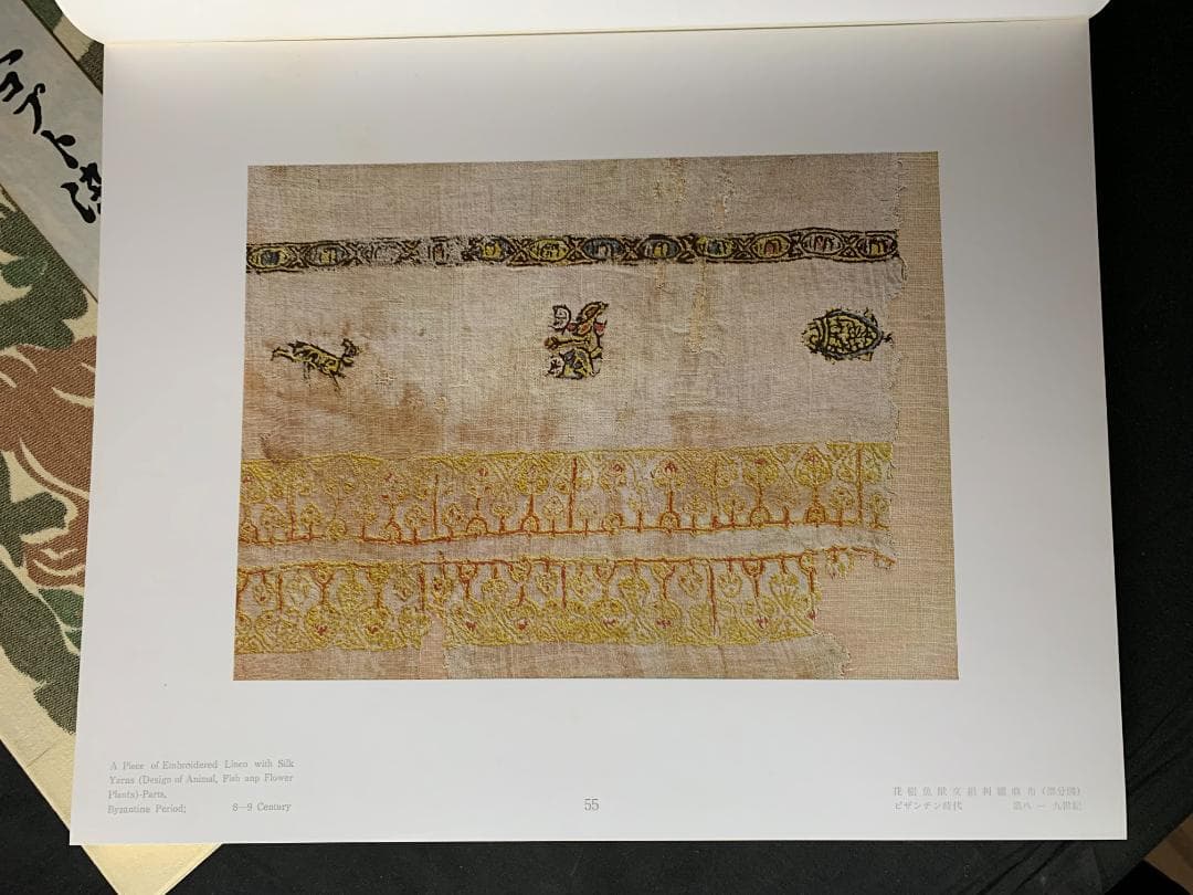 埃及コプト染織図録 上中下 全3巻揃 明石染人 京都書院 昭和42年