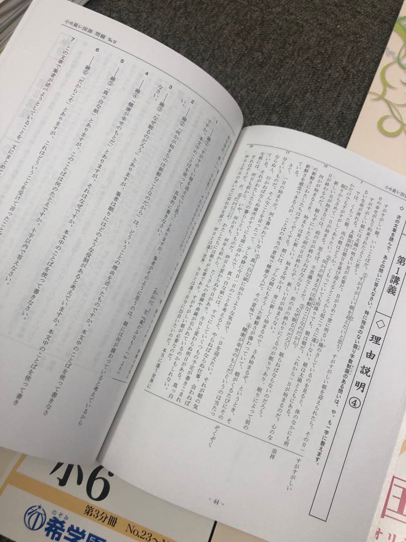 希学園　小6国語　最高レベル演習　第1～第4分冊　中古　２０２４年使用