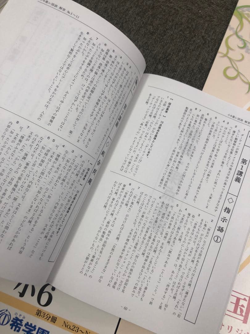 希学園　小6国語　最高レベル演習　第1～第4分冊　中古　２０２４年使用