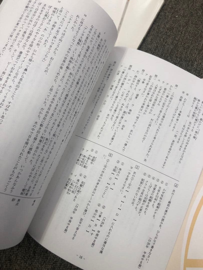 希学園　小6国語　最高レベル演習　第1～第4分冊　中古　２０２４年使用