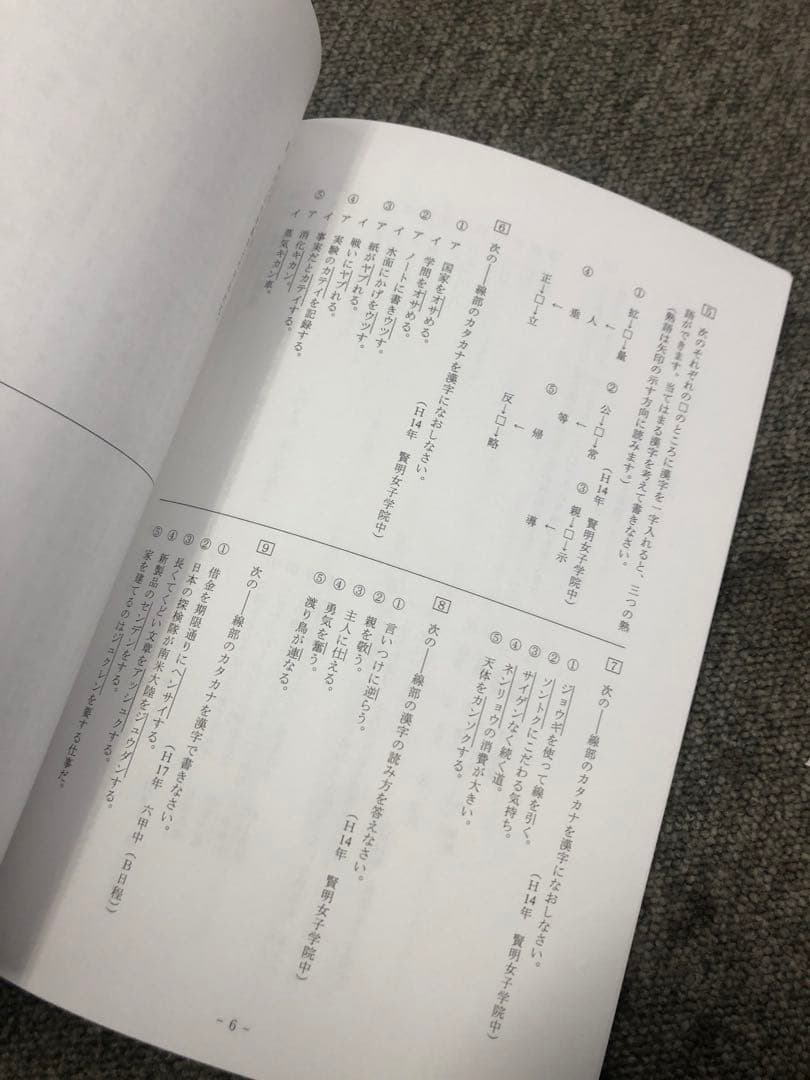 希学園　小6国語　最高レベル演習　第1～第4分冊　中古　２０２４年使用