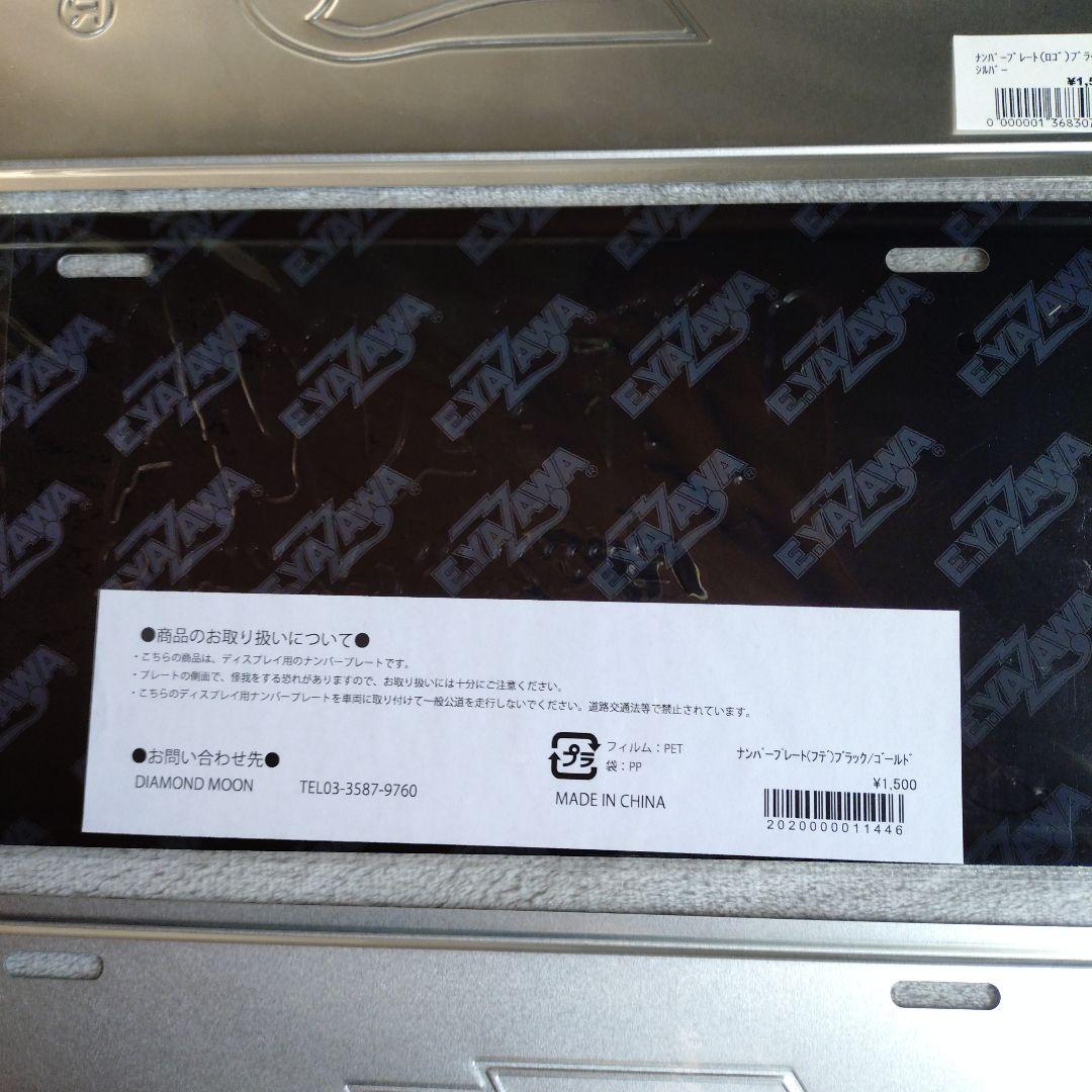 矢沢永吉ナンバープレート