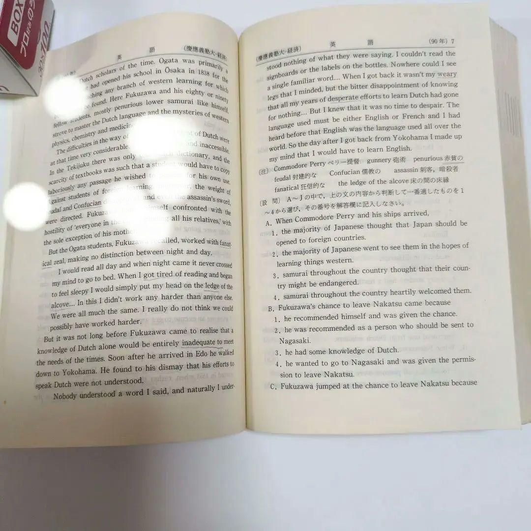 赤本 慶應義塾大学 経済学部 1991年