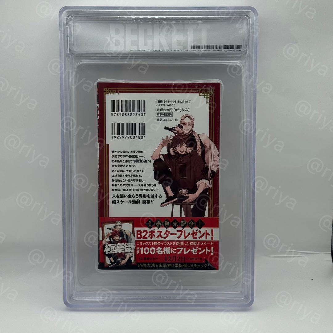 BGS 9.8 極楽街 1巻 初版 帯付　manga