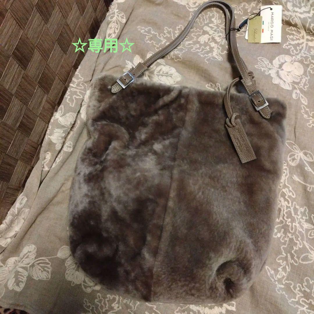 MARCO MASI ムートンバッグ shadeにて購入