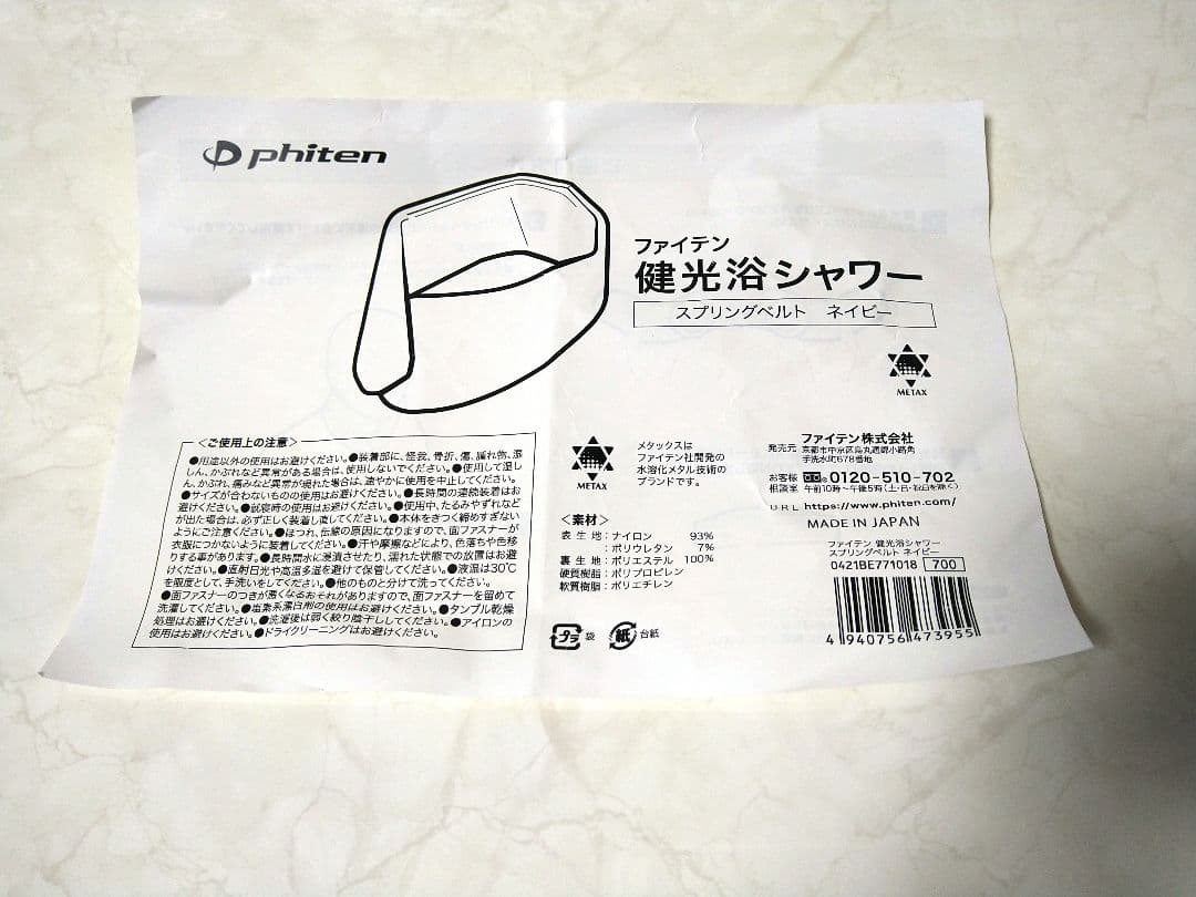 【新品・未使用】ファイテン健康浴シャワー 羽生結弦サイン入りスプリングベルト