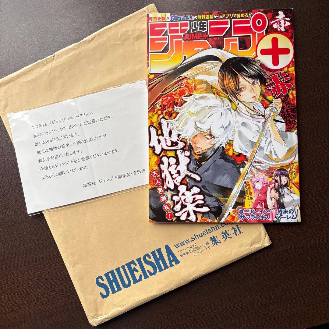 （当選品） 少年ジャンプ＋赤