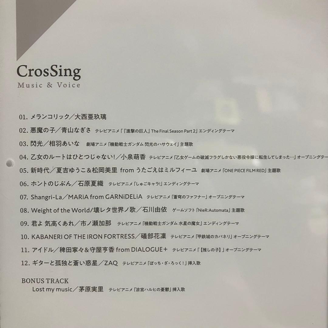 CrosSing Music ＆ Voice Collection 全セット