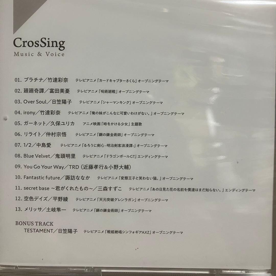 CrosSing Music ＆ Voice Collection 全セット