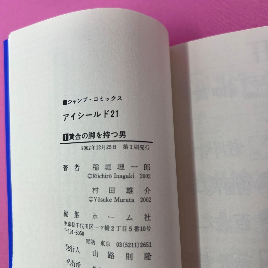 アイシールド21 全37巻 初版