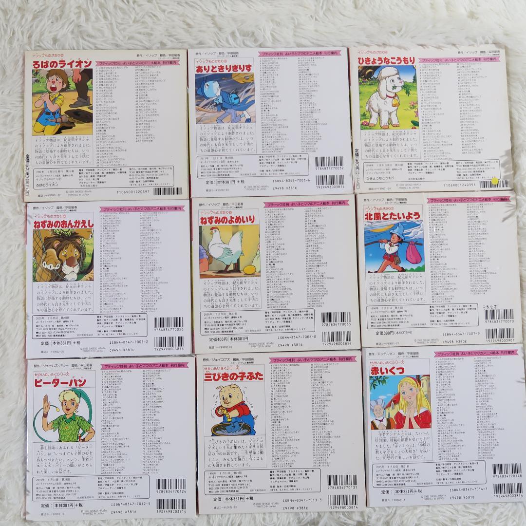 1 / 14 よい子とママのアニメ絵本 　43冊セット【最短即日発送】