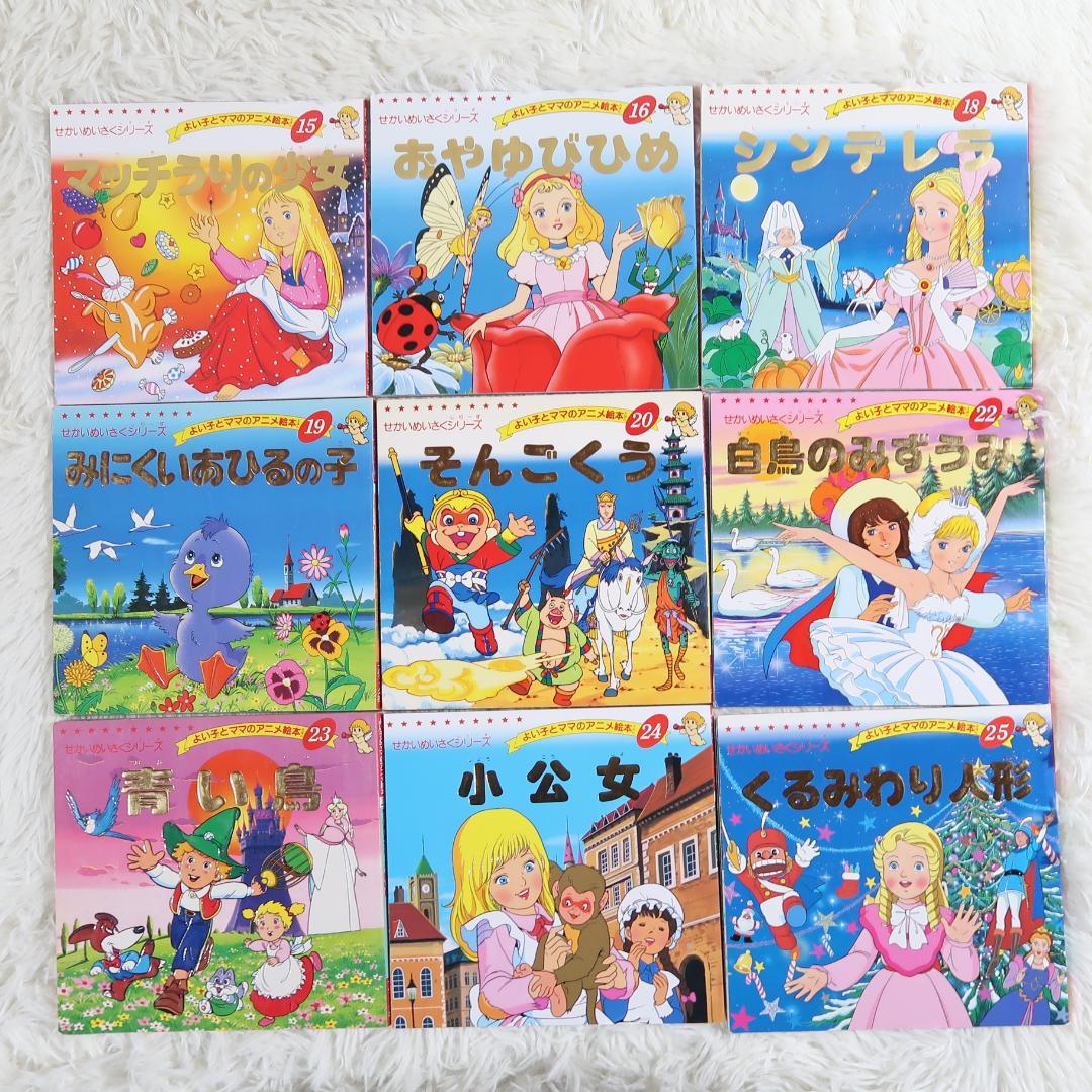 1 / 14 よい子とママのアニメ絵本 　43冊セット【最短即日発送】