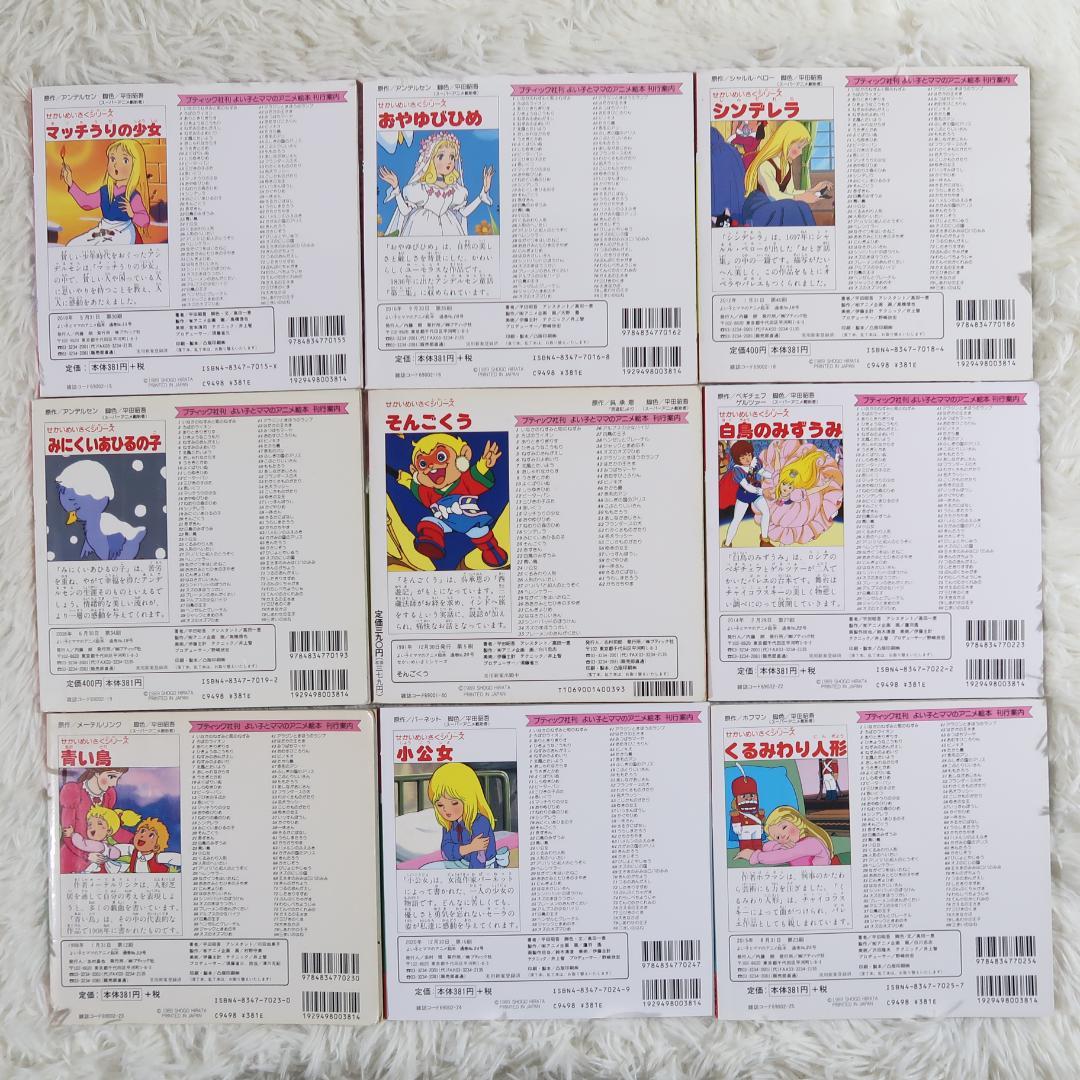 1 / 14 よい子とママのアニメ絵本 　43冊セット【最短即日発送】