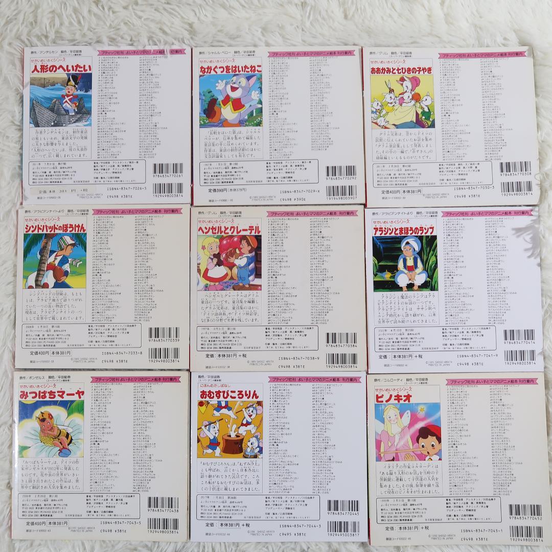 1 / 14 よい子とママのアニメ絵本 　43冊セット【最短即日発送】