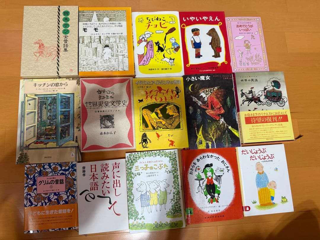 児童書セット　15冊