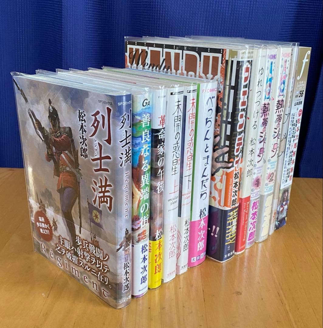 松本次郎　作品集