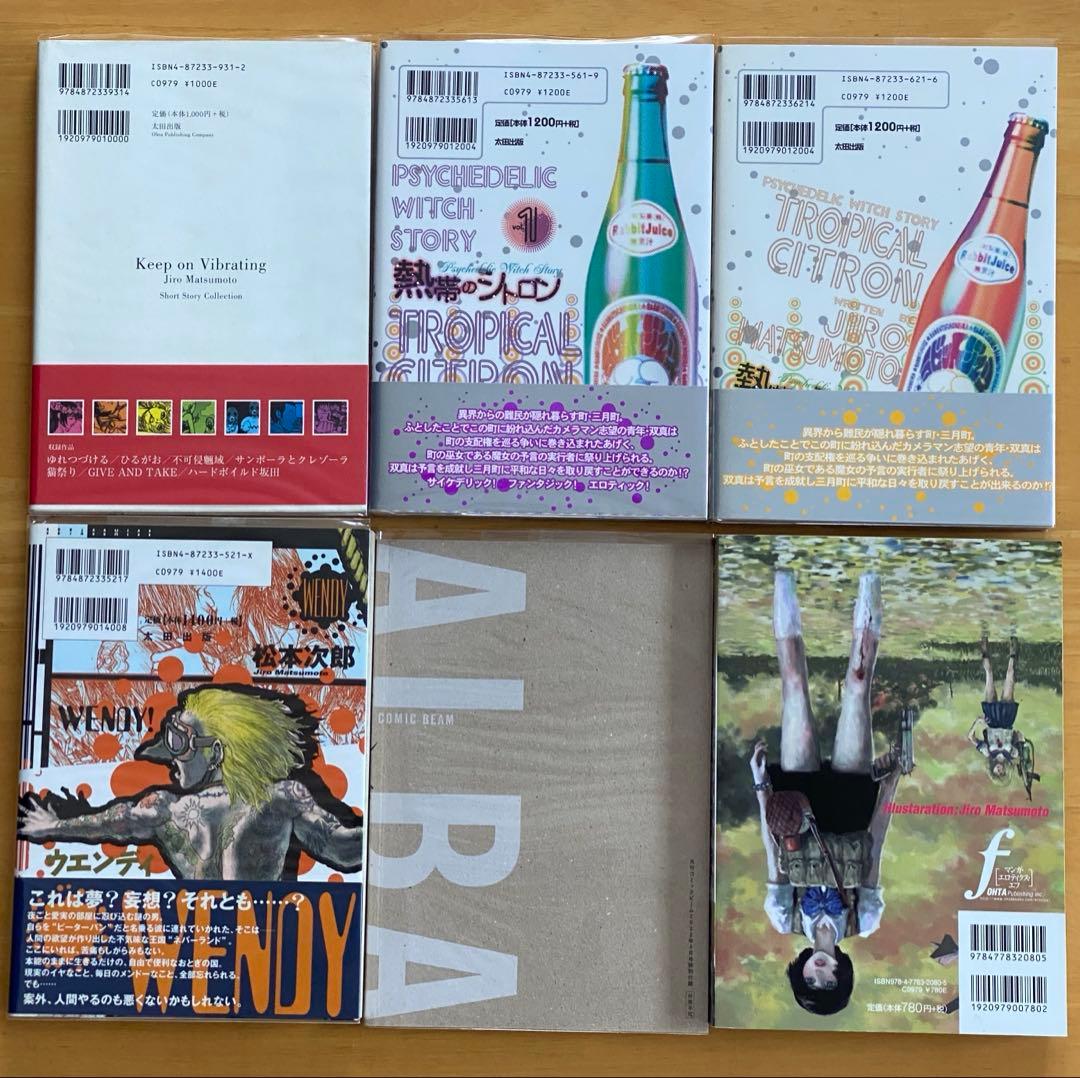 松本次郎　作品集