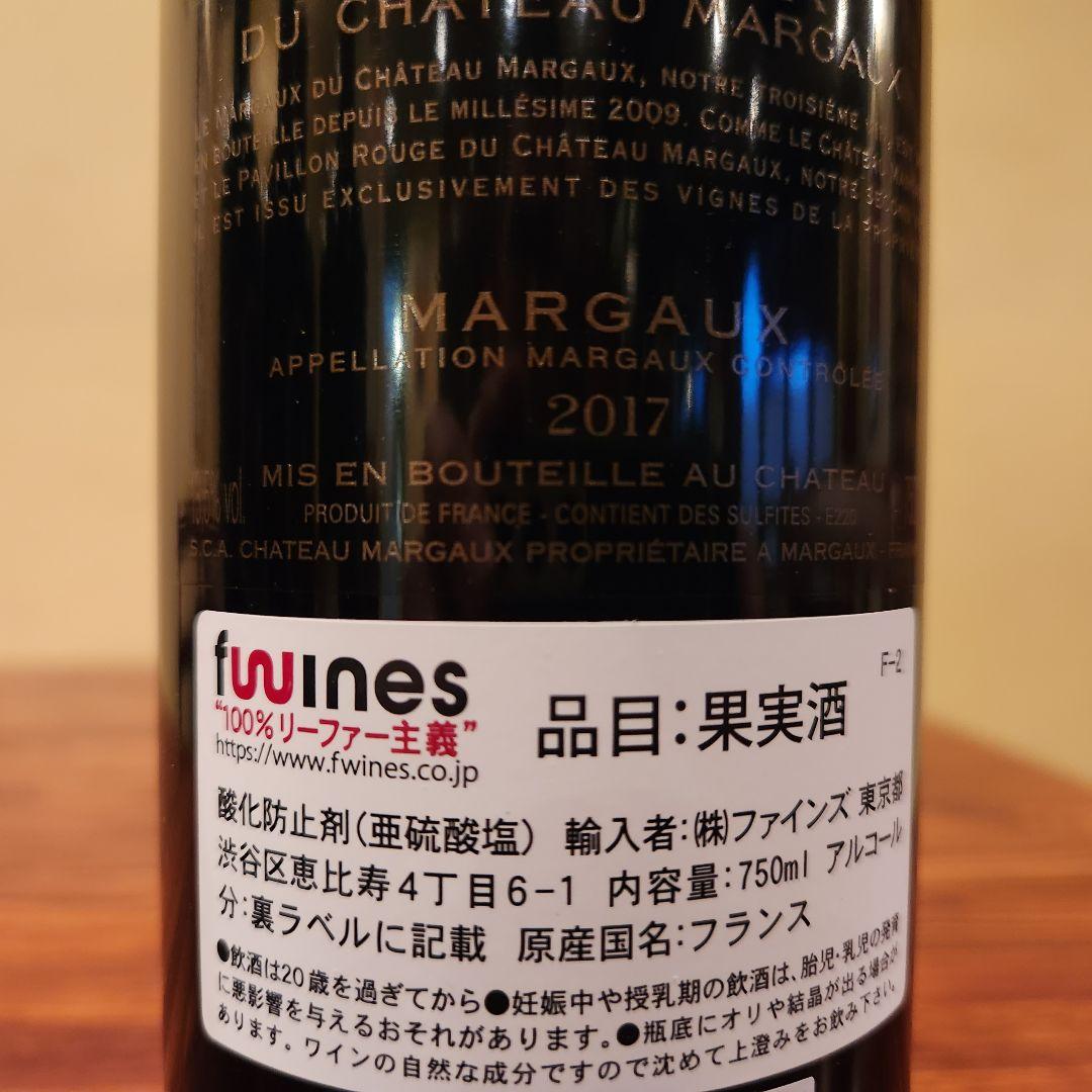 マルゴー・デュ・シャトー・マルゴー正規品2017 750ml 送料無料