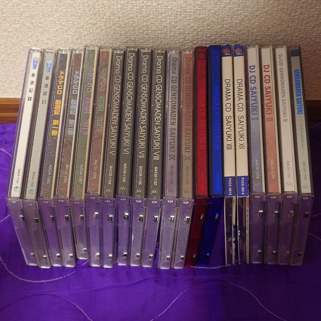 最遊記 ドラマCD、DJCD 他 20枚セット 石田彰 関俊彦、他 峰倉かずや