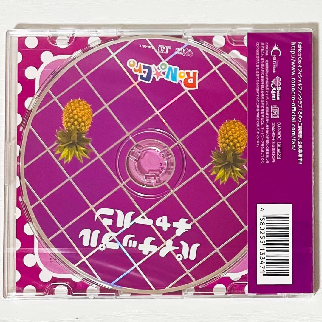 【未開封品】新品★V系★RoNo☆Cro【パイナップルチャーハン】CD★4セット